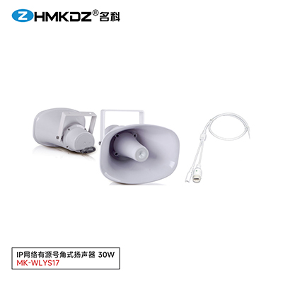 IP網(wǎng)絡(luò)有源號角式揚聲器 30W 型號：MK-WLYS17