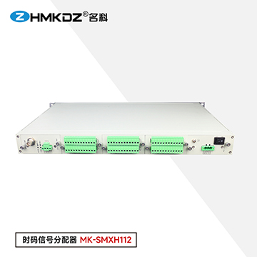 時碼信號分配器 型號：MK-SMXH112