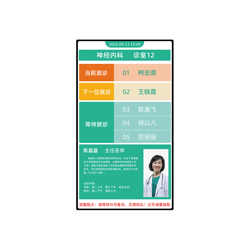 18.5寸診室門口一體機(jī) 型號：MK-YLCS185